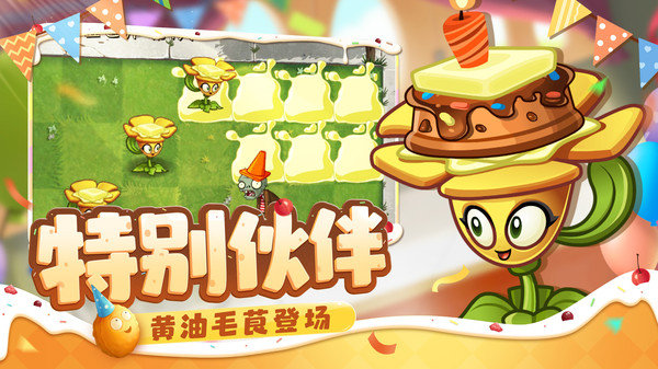 植物大战僵尸2(破解版)中文版