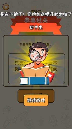 头脑王者游戏