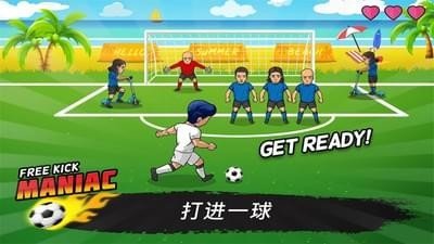 疯狂任意球游戏