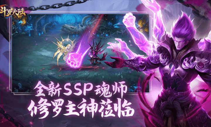新斗罗大陆小y下载