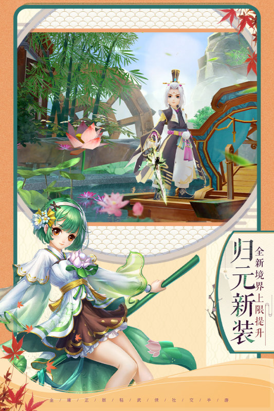 新神雕侠侣2手游