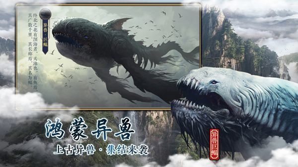山海经手游下载