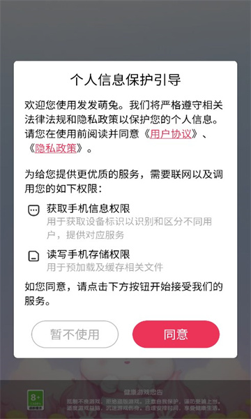 发发萌兔红包版