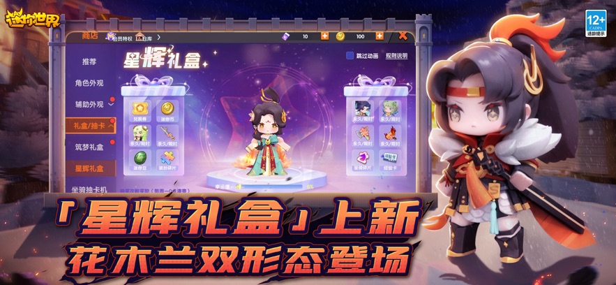 迷你世界新世界下载安装