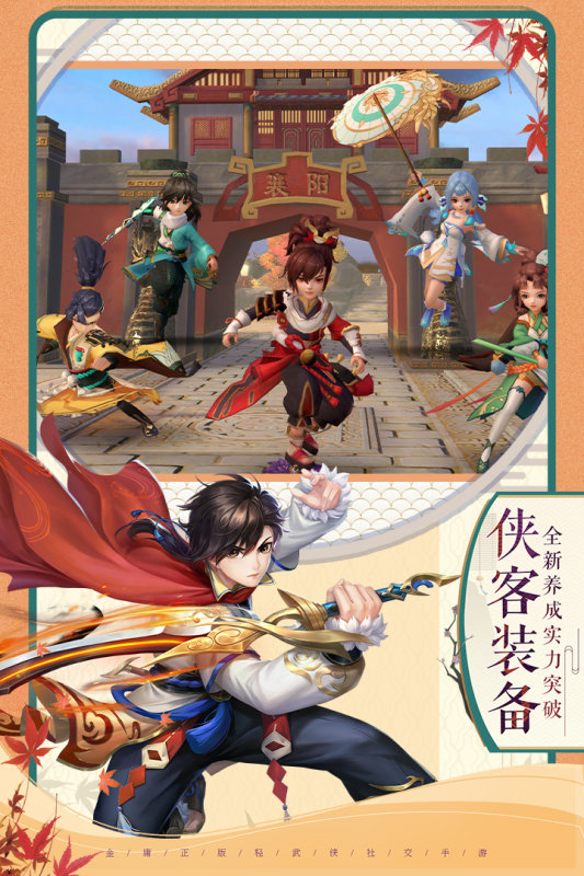 新神雕侠侣2手游