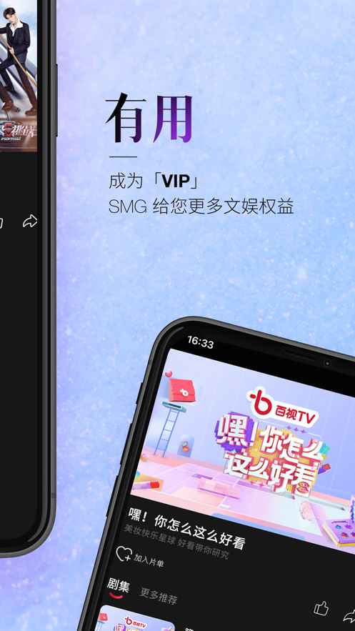 百视tv电视版