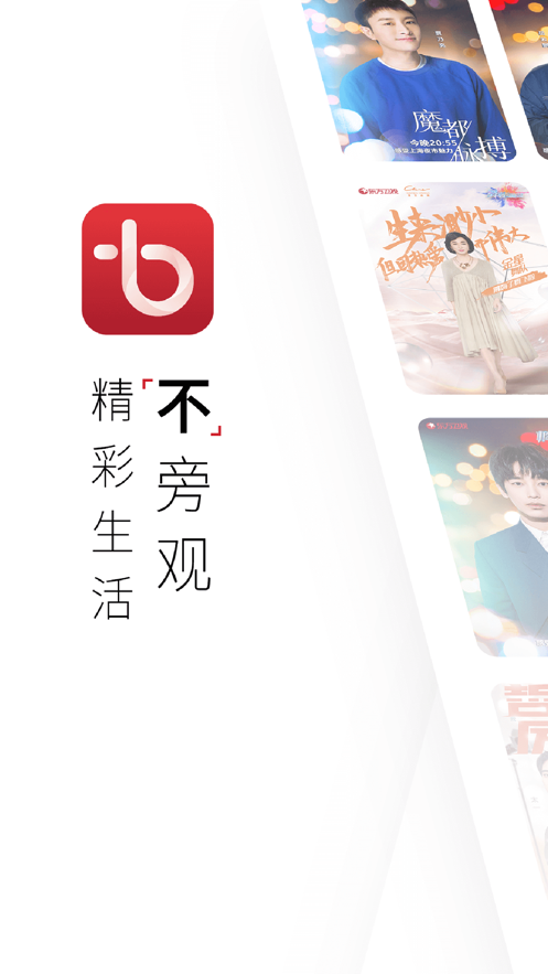 百视tv电视版