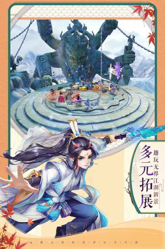 新神雕侠侣2手游