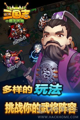 三国志霸王大陆手机版下载安装
