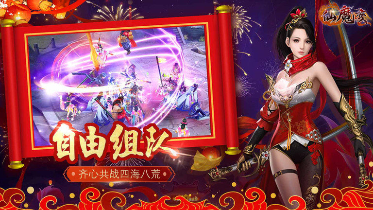 仙魔变游戏