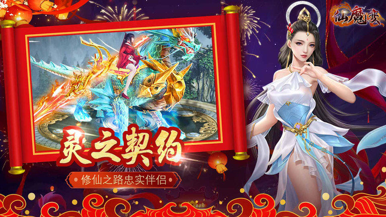 仙魔变游戏
