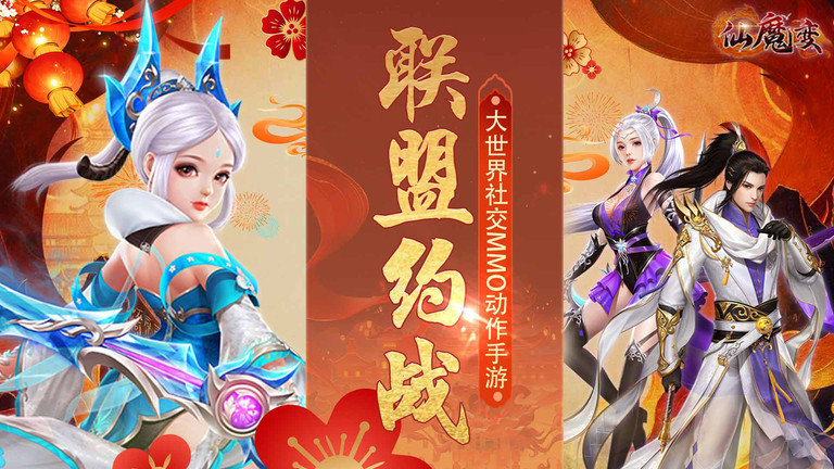 仙魔变游戏
