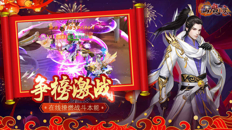 仙魔变游戏