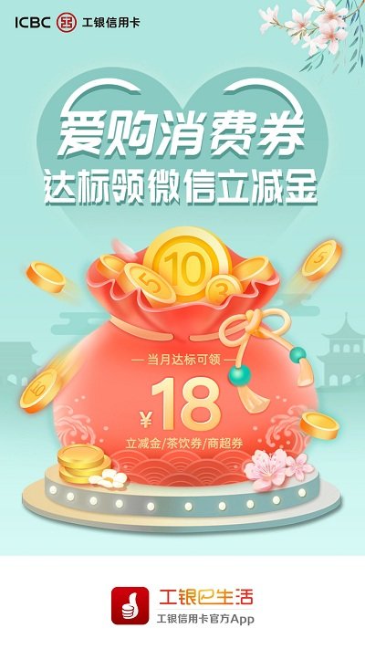 工银e生活app