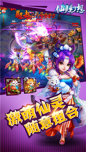 仙灵幻想回合手游