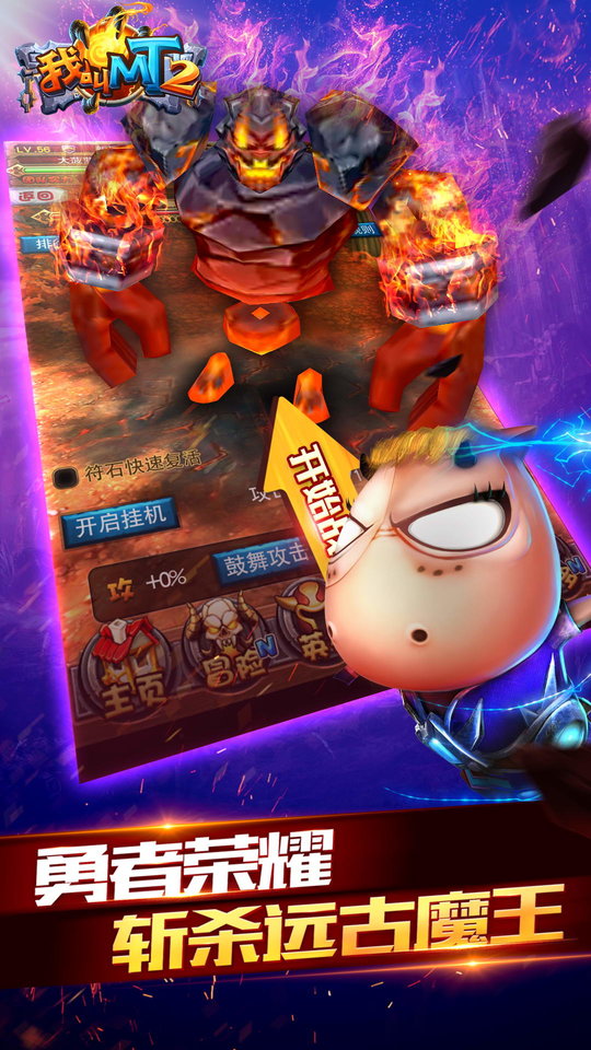 我叫mt2最新版