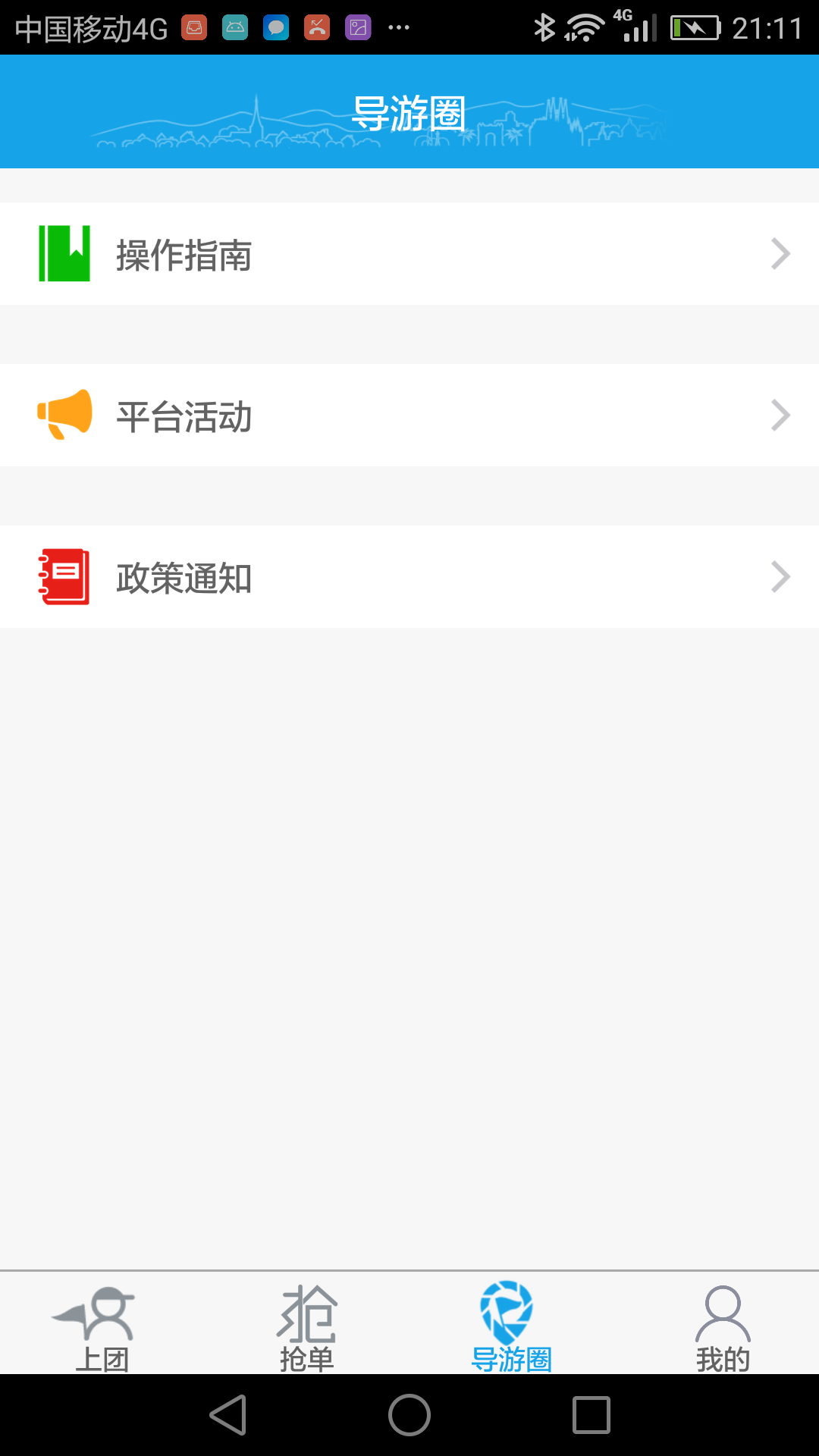 云游易导官方版