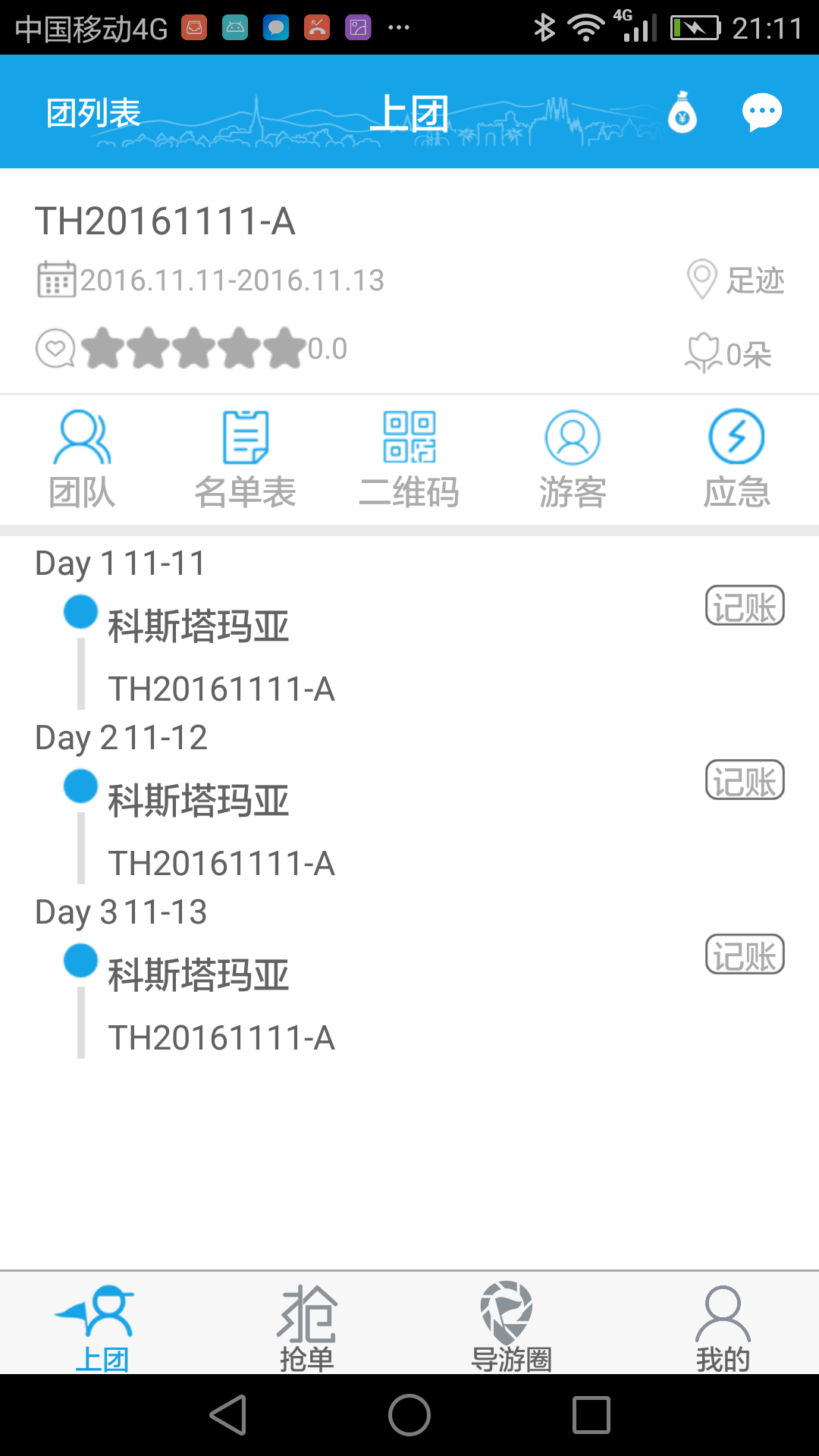 云游易导官方版