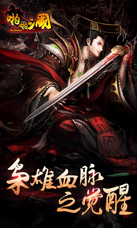 啪啪三国2手游