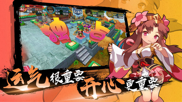 富豪闯三国官方正版
