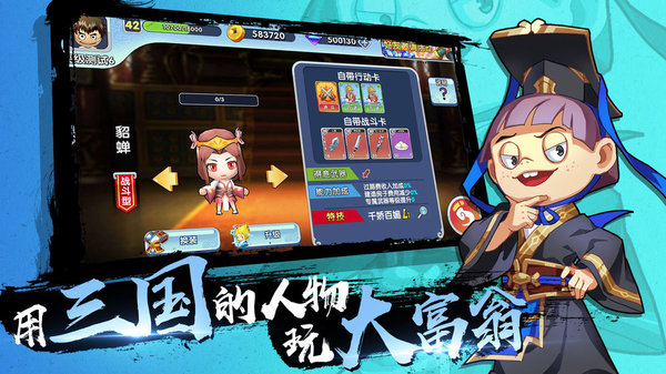 富豪闯三国官方正版