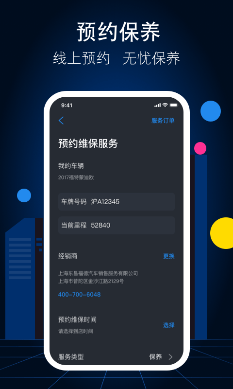 福特派互联最新版本