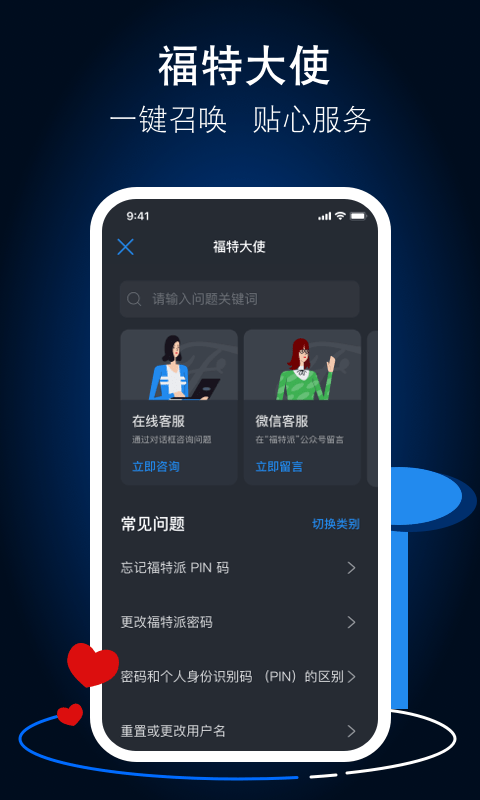 福特派互联最新版本