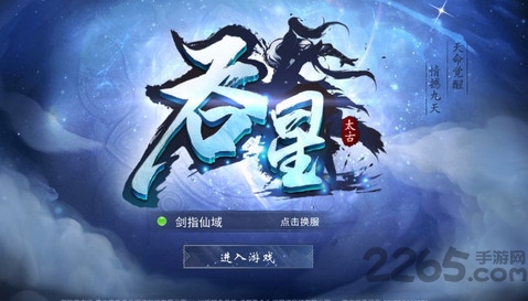 吞星游戏
