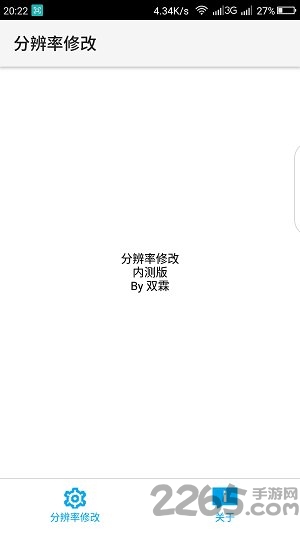 手机分辨率修改软件
