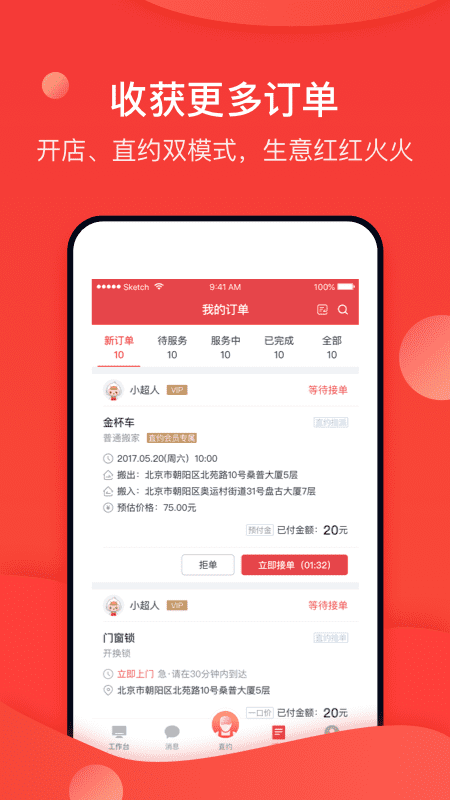 58到家商家版app