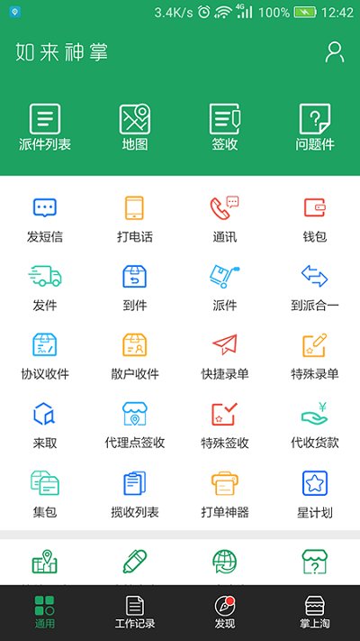 百世汇通如来神掌最新版本