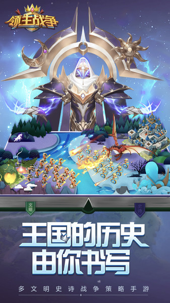 领主战争手游