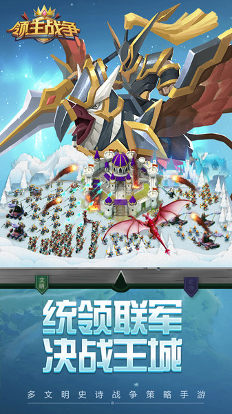 领主战争手游