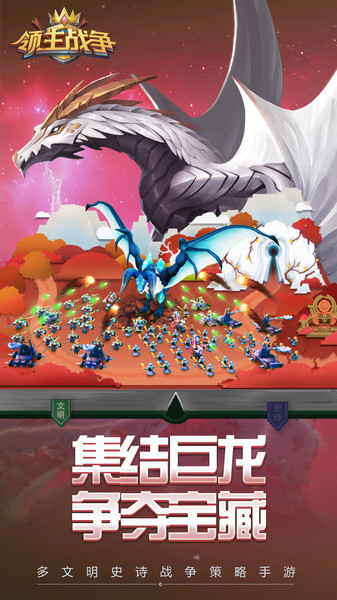 领主战争手游