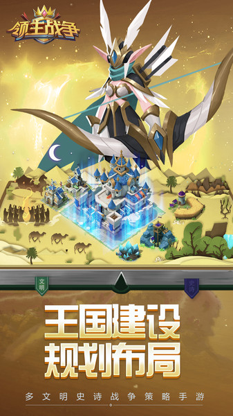 领主战争手游