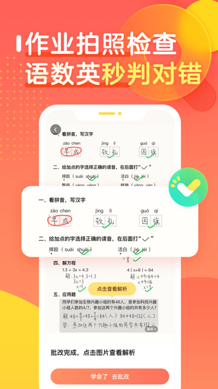 作业帮口算app最新版
