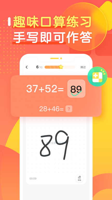 作业帮口算app最新版
