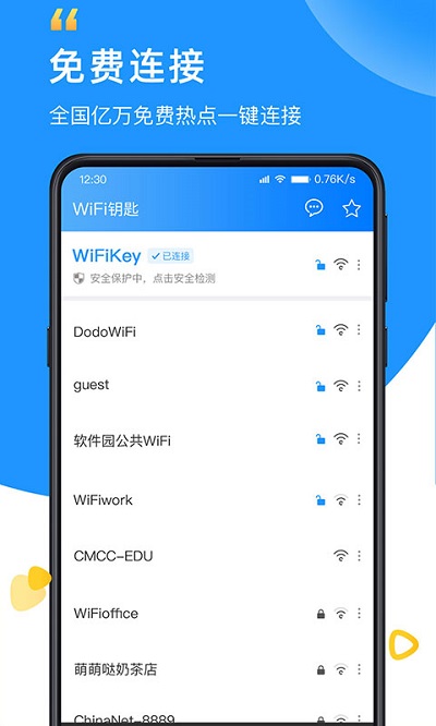 wifi钥匙万能钥匙