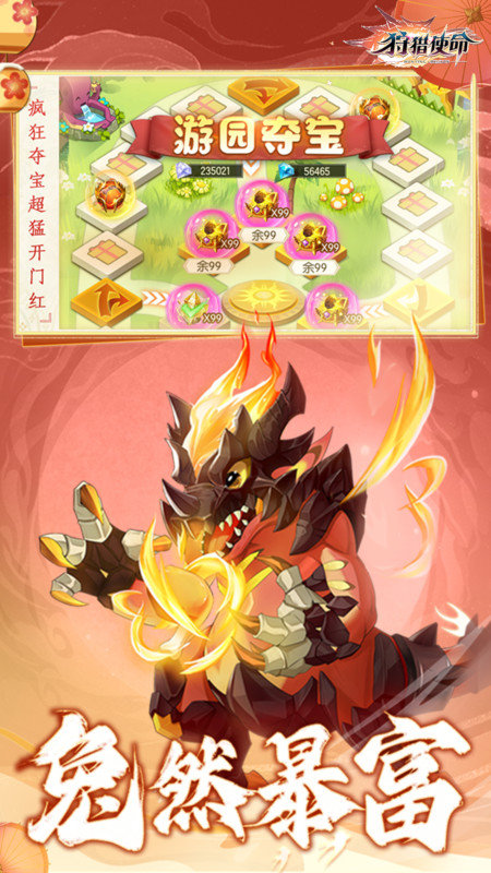 狩猎使命游戏