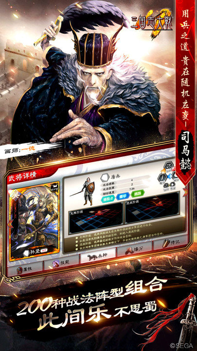 三国志大战手游