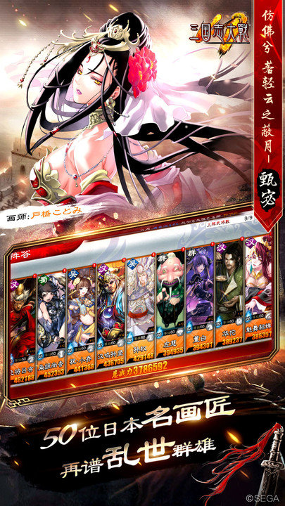 三国志大战手游