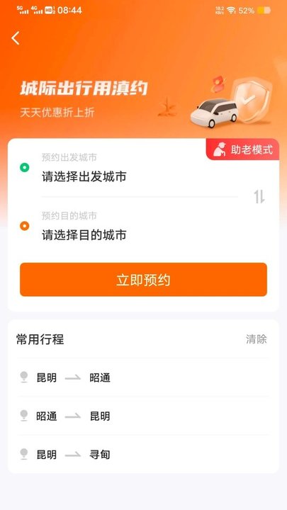滇约出行网约车平台