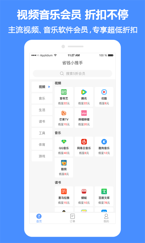 省钱小推手软件