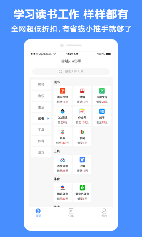 省钱小推手软件