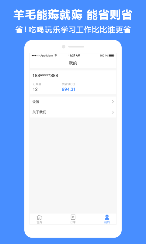 省钱小推手软件