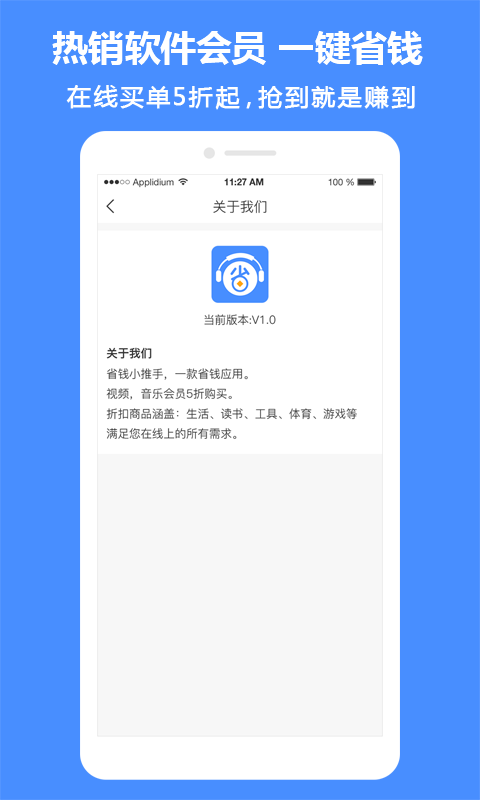 省钱小推手软件