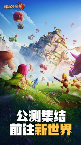 部落冲突乐视版