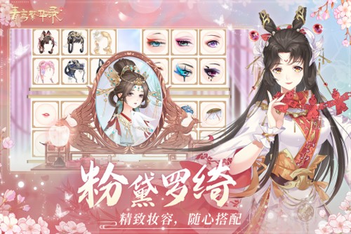 青鸾繁华录华为服