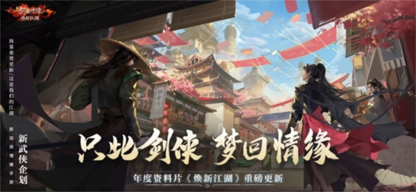新剑侠情缘