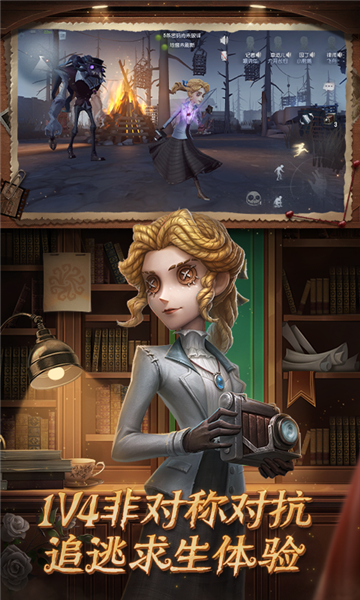 第五人格中文版